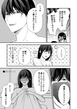 Page 92 of Kaisha no Kouhai ga Uraaka Danshi Kamoshirenai