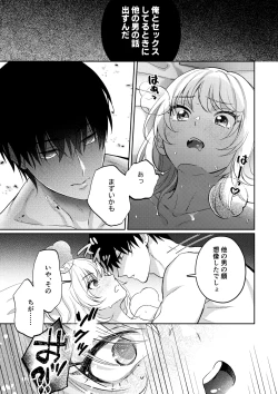 Page 20 of Okute Muttsuri Kareshi no Zetsurin Moujuu Sex ga Tomarimasen