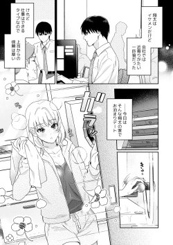 Page 6 of Okute Muttsuri Kareshi no Zetsurin Moujuu Sex ga Tomarimasen