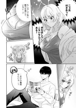 Page 7 of Okute Muttsuri Kareshi no Zetsurin Moujuu Sex ga Tomarimasen