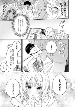 Page 8 of Okute Muttsuri Kareshi no Zetsurin Moujuu Sex ga Tomarimasen