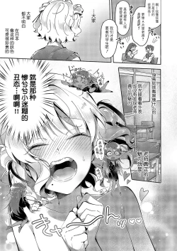 Page 6 of Yuri Fetish Life Ch. 8