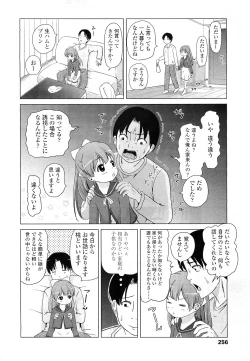 Page 255 of COMIC LO 2010-12 Vol. 81