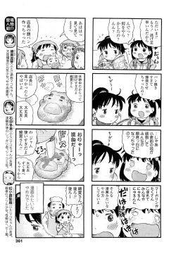 Page 360 of COMIC LO 2010-12 Vol. 81