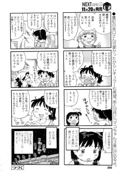 Page 365 of COMIC LO 2010-12 Vol. 81