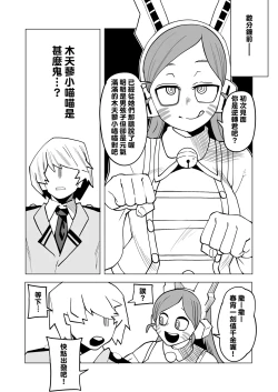 Page 2 of Teisou Gyakuten Mono Ragdoll no Baai