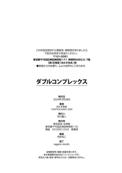 Page 102 of Double Complex｜双向情结