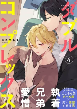 Page 105 of Double Complex｜双向情结