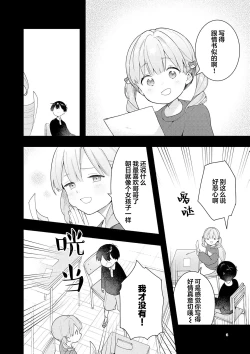 Page 112 of Double Complex｜双向情结