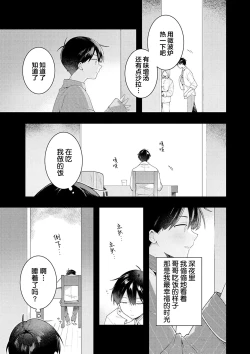 Page 123 of Double Complex｜双向情结