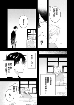 Page 135 of Double Complex｜双向情结