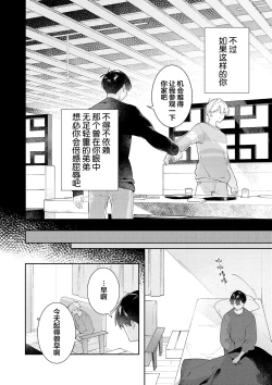 Page 138 of Double Complex｜双向情结