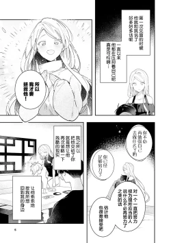 Page 153 of Double Complex｜双向情结