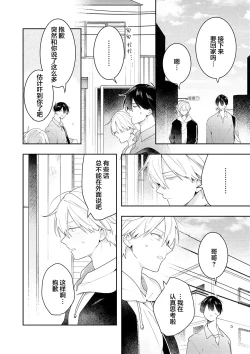 Page 170 of Double Complex｜双向情结