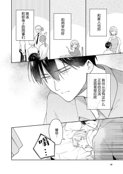 Page 194 of Double Complex｜双向情结