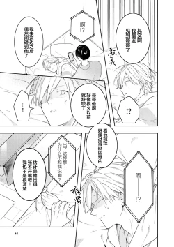 Page 197 of Double Complex｜双向情结