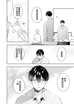 Page 202 of Double Complex｜双向情结