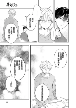 Page 211 of Double Complex｜双向情结