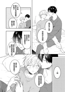 Page 214 of Double Complex｜双向情结