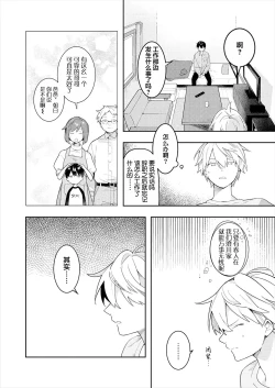 Page 26 of Double Complex｜双向情结