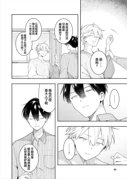 Page 30 of Double Complex｜双向情结