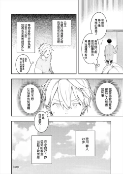 Page 32 of Double Complex｜双向情结