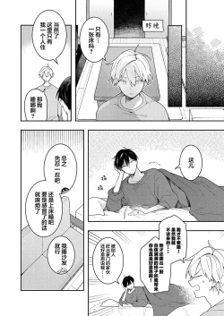 Page 40 of Double Complex｜双向情结