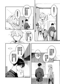 Page 46 of Double Complex｜双向情结