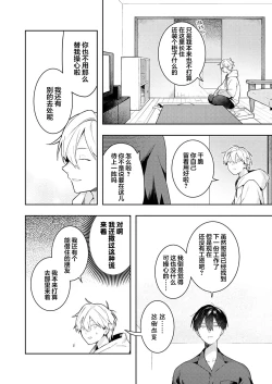 Page 48 of Double Complex｜双向情结