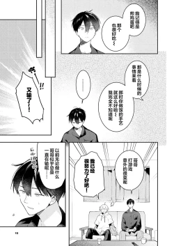 Page 53 of Double Complex｜双向情结