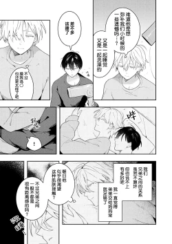 Page 61 of Double Complex｜双向情结