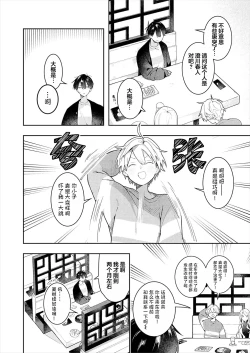 Page 6 of Double Complex｜双向情结