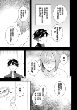 Page 79 of Double Complex｜双向情结