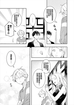 Page 7 of Double Complex｜双向情结