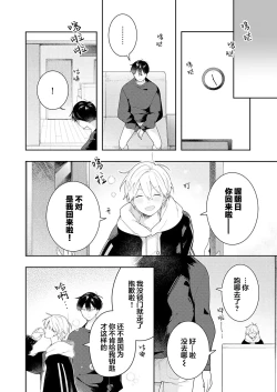 Page 92 of Double Complex｜双向情结