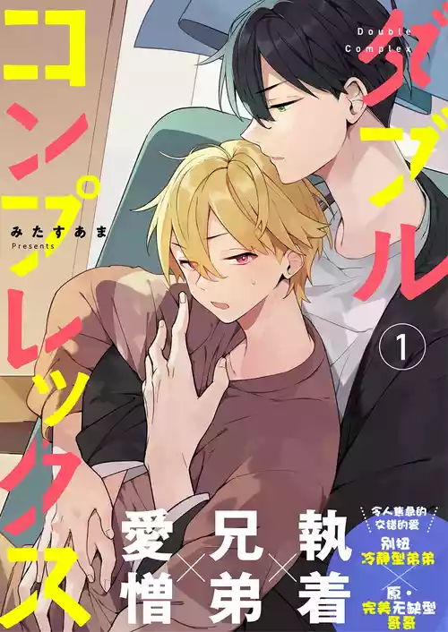 Download Double Complex｜双向情结