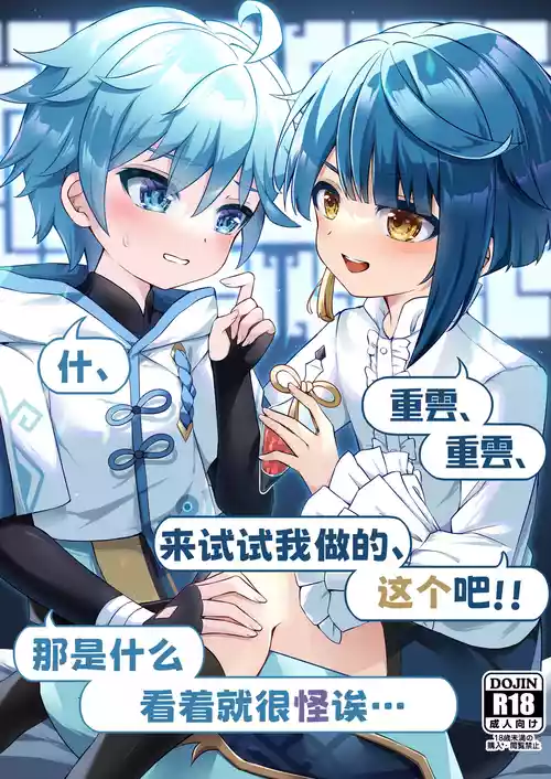 Download Chongyun, Chongyun, Boku ga Tsukutta Kore, Tameshitekure!! Na, Nanda Sore Miru kara ni Ayashiin da ga【男男菊花香个人汉化】【chinese】