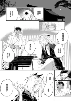 Page 104 of Koukyuu no Kemono wa Ai o Haramu | 後宮之獸孕育出愛 Ch. 1-5