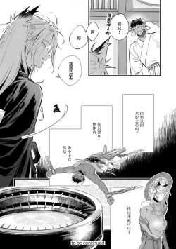 Page 108 of Koukyuu no Kemono wa Ai o Haramu | 後宮之獸孕育出愛 Ch. 1-5