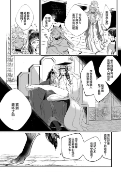 Page 10 of Koukyuu no Kemono wa Ai o Haramu | 後宮之獸孕育出愛 Ch. 1-5