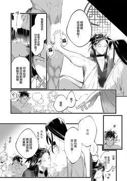 Page 120 of Koukyuu no Kemono wa Ai o Haramu | 後宮之獸孕育出愛 Ch. 1-5