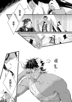 Page 138 of Koukyuu no Kemono wa Ai o Haramu | 後宮之獸孕育出愛 Ch. 1-5