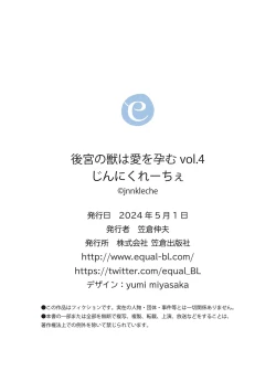 Page 143 of Koukyuu no Kemono wa Ai o Haramu | 後宮之獸孕育出愛 Ch. 1-5