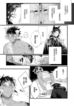 Page 149 of Koukyuu no Kemono wa Ai o Haramu | 後宮之獸孕育出愛 Ch. 1-5