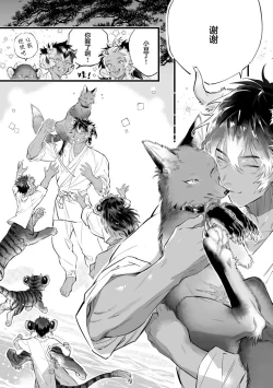 Page 158 of Koukyuu no Kemono wa Ai o Haramu | 後宮之獸孕育出愛 Ch. 1-5