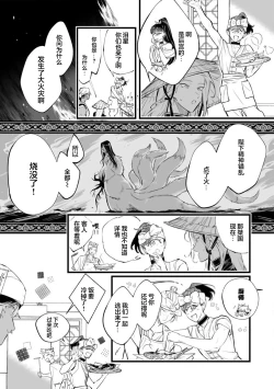 Page 163 of Koukyuu no Kemono wa Ai o Haramu | 後宮之獸孕育出愛 Ch. 1-5