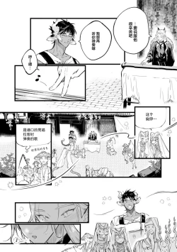 Page 176 of Koukyuu no Kemono wa Ai o Haramu | 後宮之獸孕育出愛 Ch. 1-5