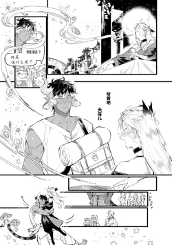Page 177 of Koukyuu no Kemono wa Ai o Haramu | 後宮之獸孕育出愛 Ch. 1-5