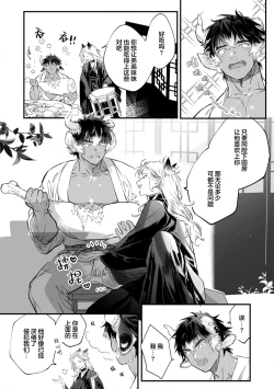 Page 19 of Koukyuu no Kemono wa Ai o Haramu | 後宮之獸孕育出愛 Ch. 1-5