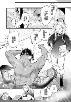 Page 22 of Koukyuu no Kemono wa Ai o Haramu | 後宮之獸孕育出愛 Ch. 1-5